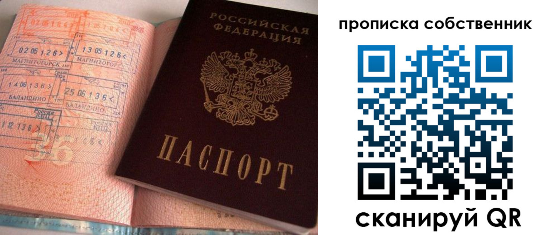 прописка в Котласе