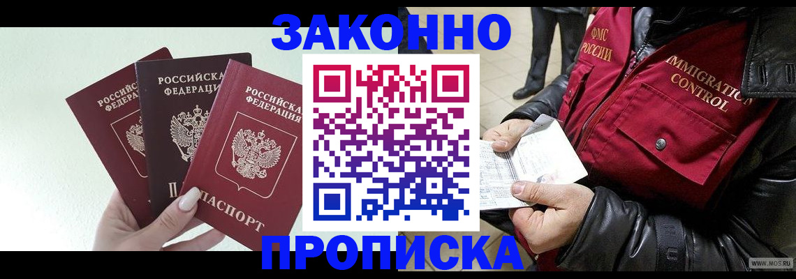 временная регистрация купить в Котласе