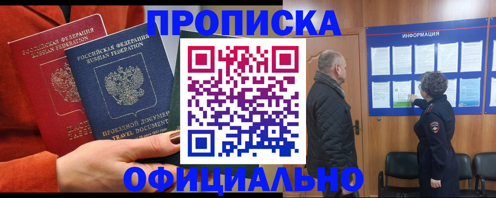 прописка регистрация в Котласе