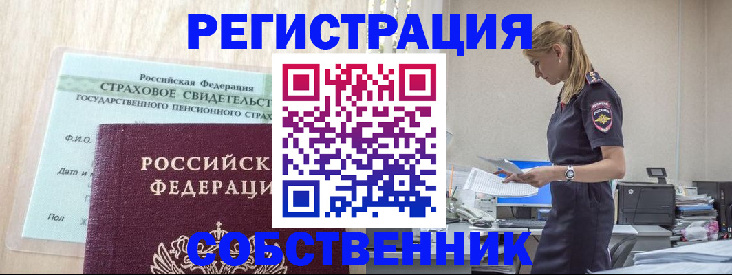 временная регистрация для школы в Котласе