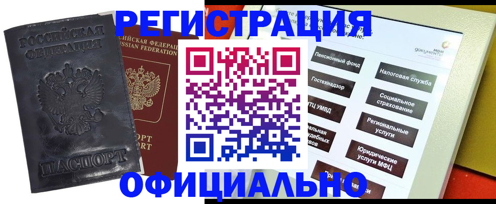 временная регистрация в Котласе