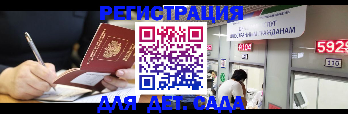 прописка ребенка в Котласе
