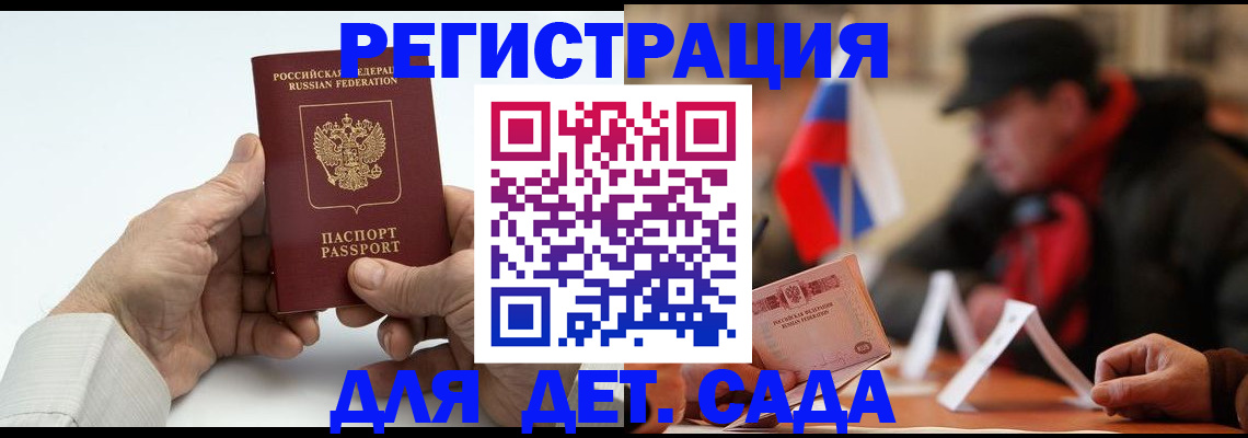 регистрация в Котласе