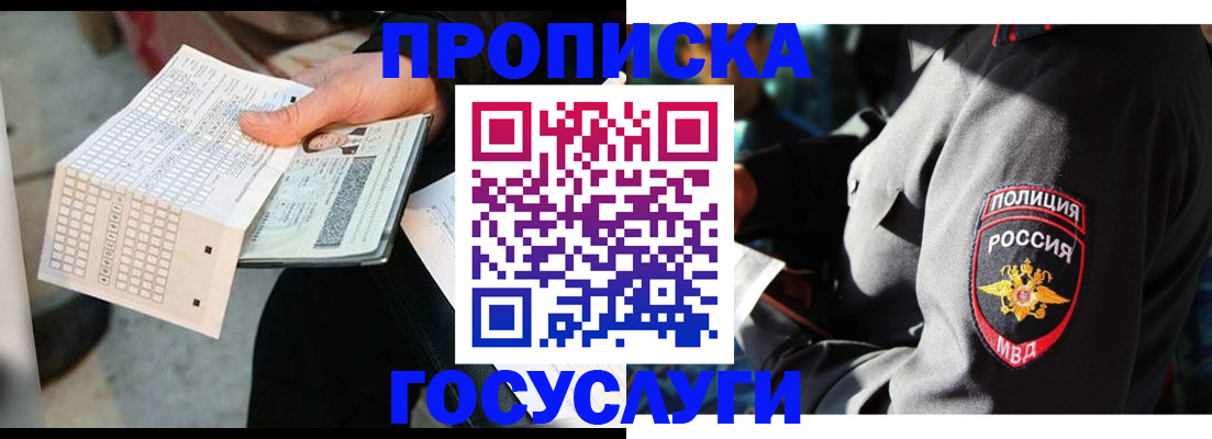 прописка от собственника в Котласе