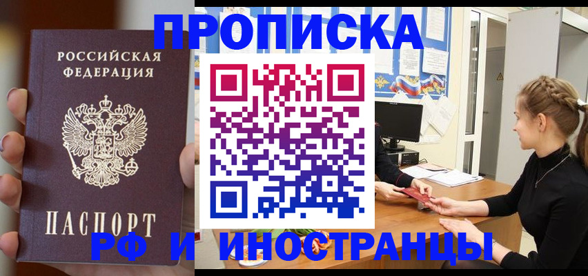 прописка штамп в Котласе