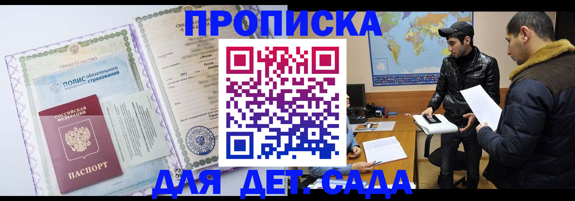 временная регистрация в Котласе