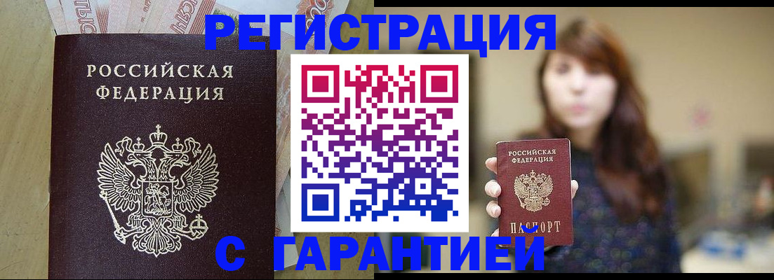 прописка для школы в Котласе