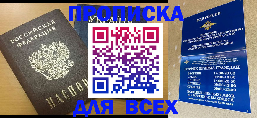 прописка для школы в Котласе